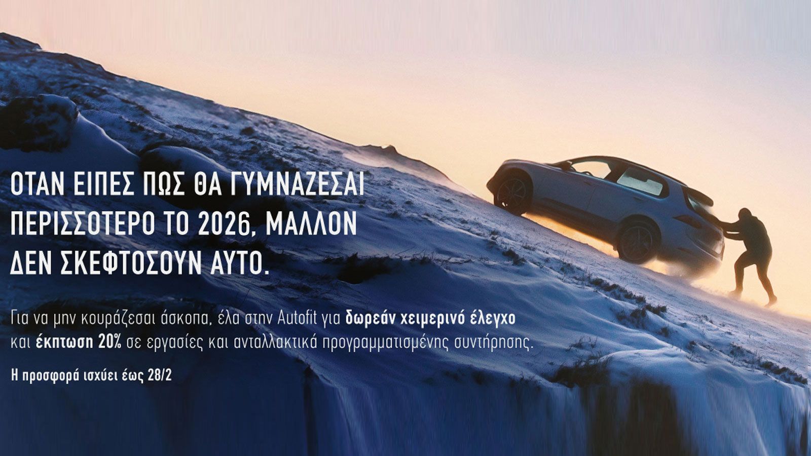 Service με όφελος -20% σε εργασίες & ανταλλακτικά + δωρεάν έλεγχος