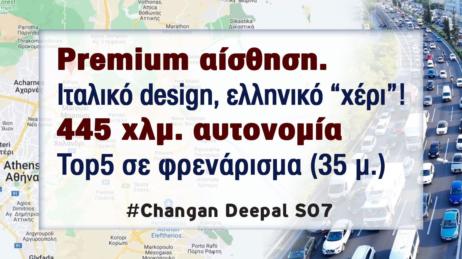 Τα 5 highlights του Changan Deepal S07
