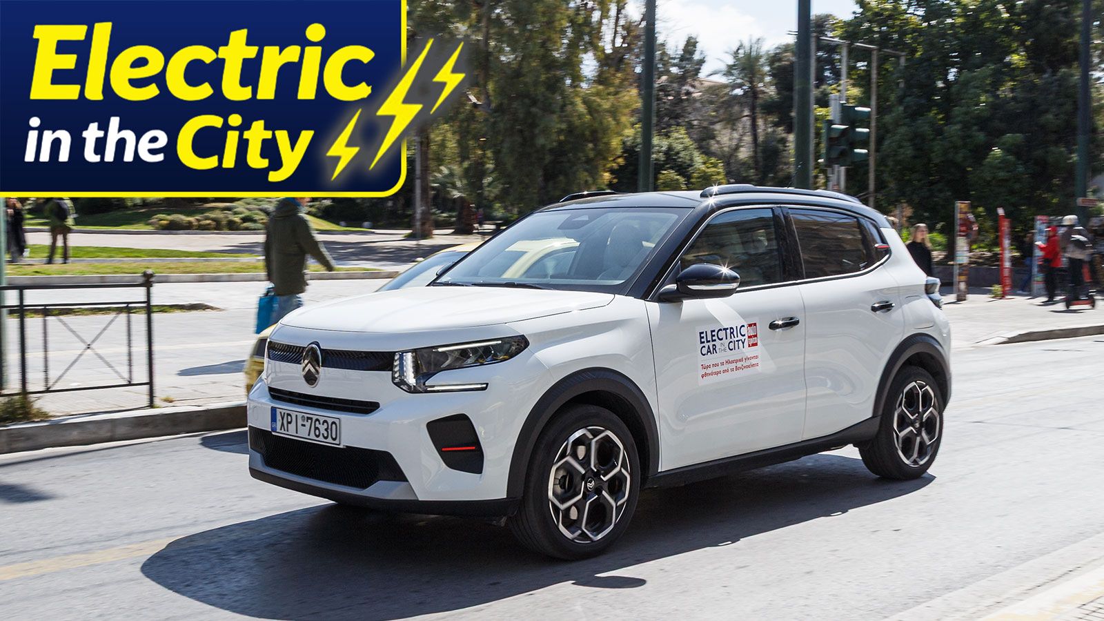 Citroen C3 Electric. Η άνεση και η οικονομία έχουν τον πρώτο λόγο στην πόλη