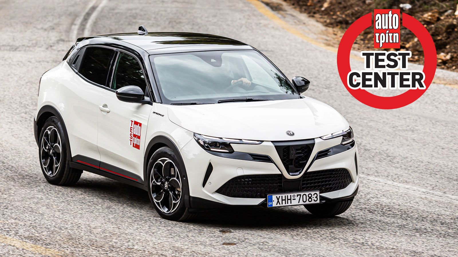 Πόσο καλή είναι η ηλεκτρική Alfa Romeo Junior, σύμφωνα με τις μετρήσεις;
