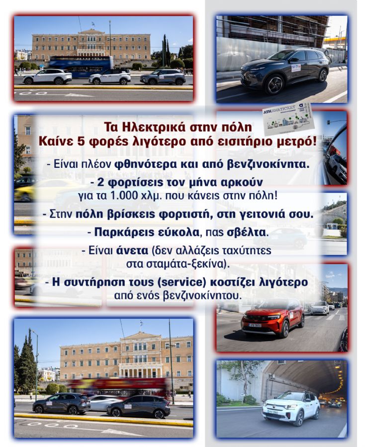 Electric in the City 2026