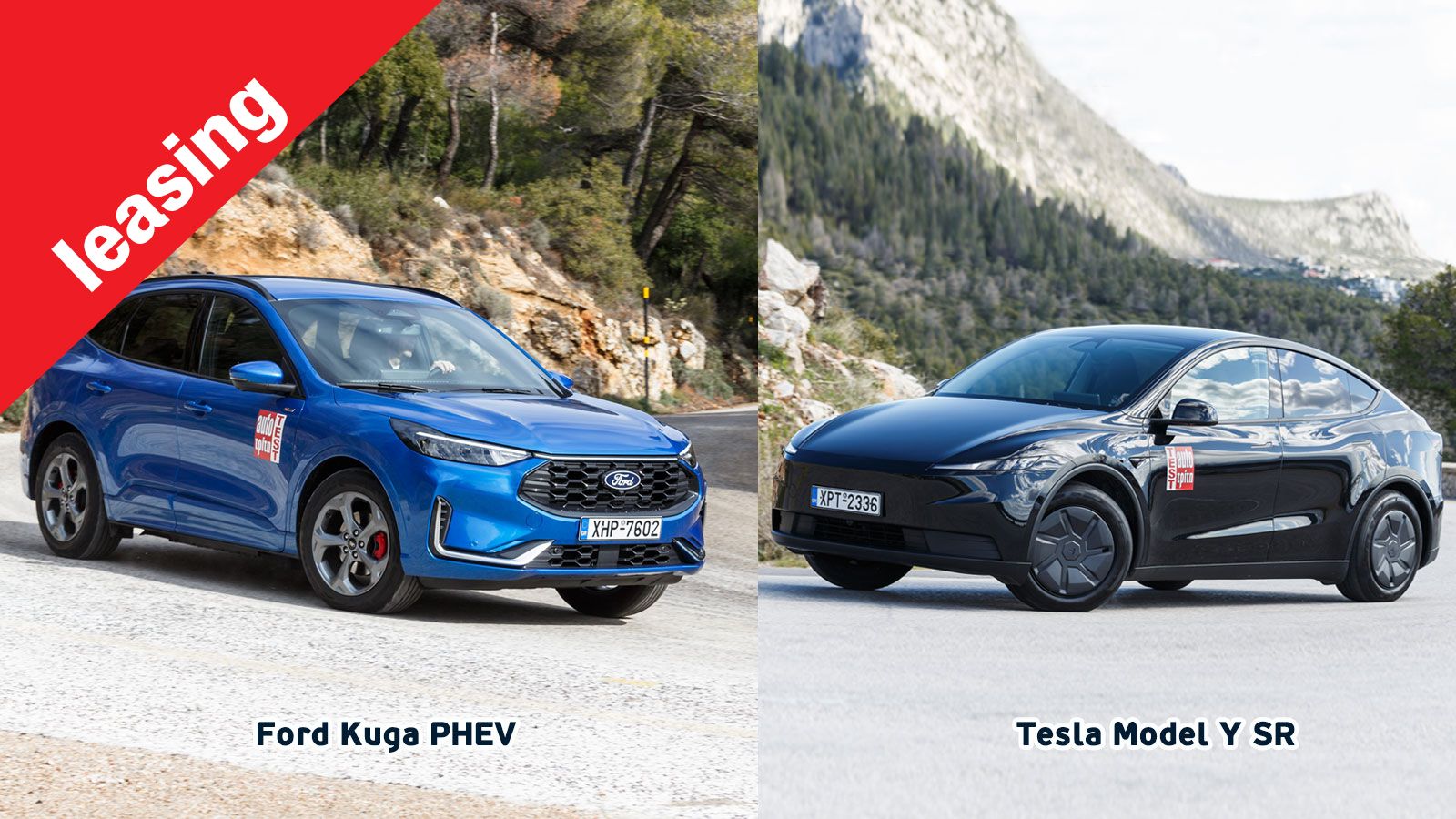 Συγκρίνουμε τα Ford Kuga PHEV και Tesla Model Y -Ποιο παίρνεις σε leasing;
