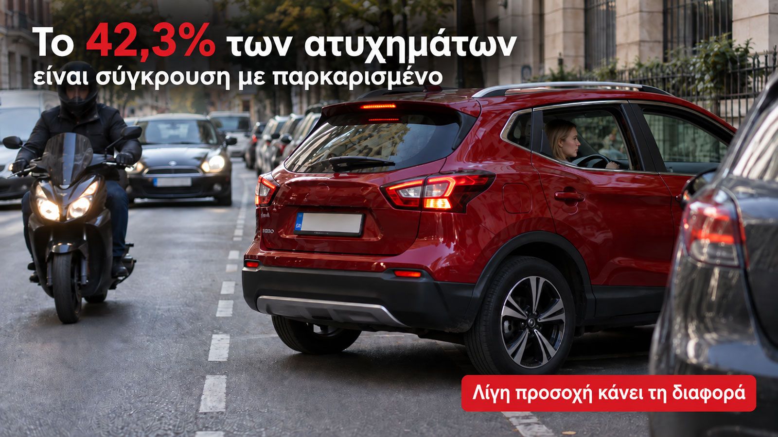 Έρευνα: 54% των ατυχημάτων γίνονται κοντά στο σπίτι – Ποια είναι η Νο1 αιτία