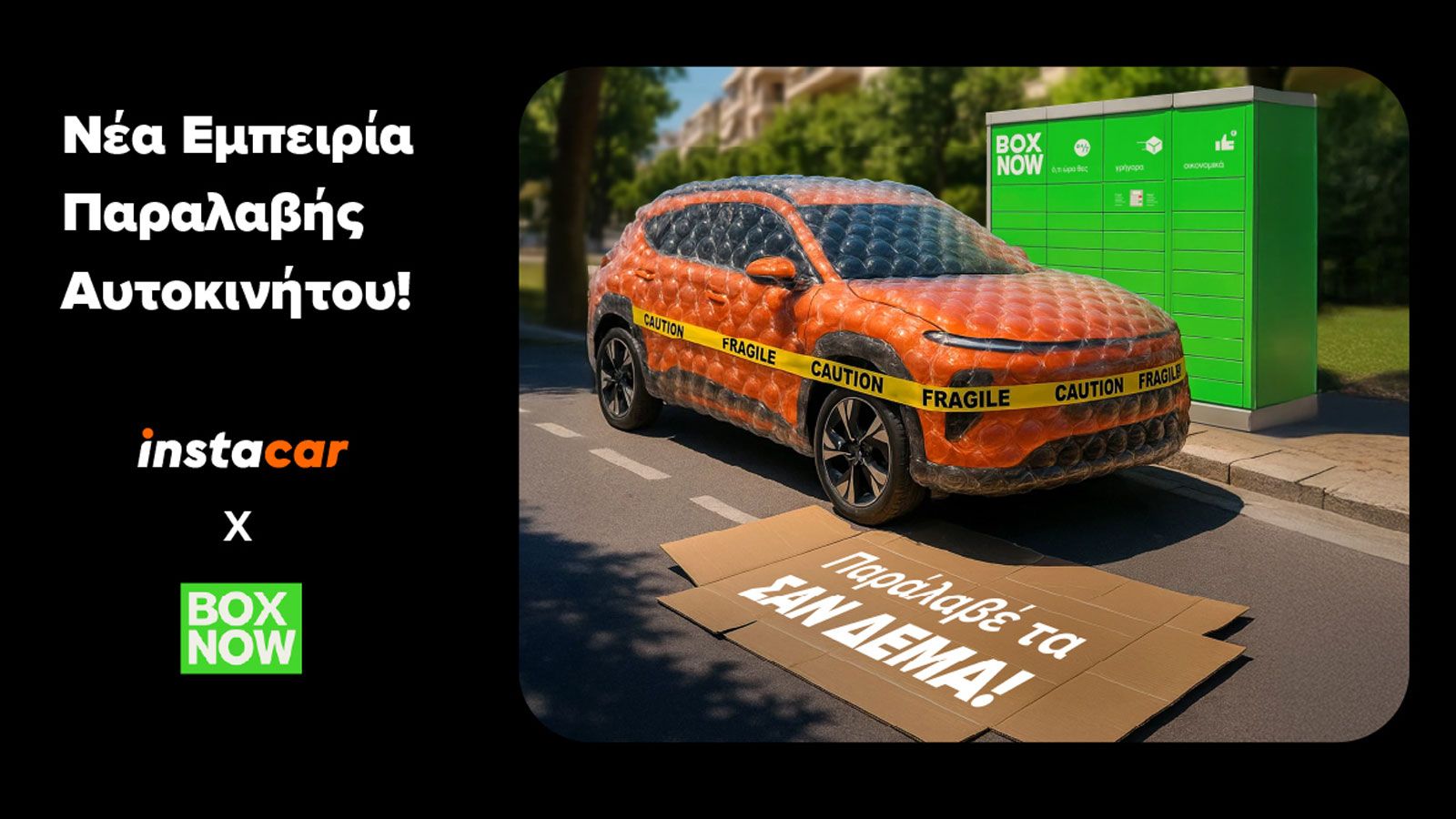 instacar & BOX NOW φέρνουν νέα δεδομένα στην παραλαβή αυτοκινήτου!