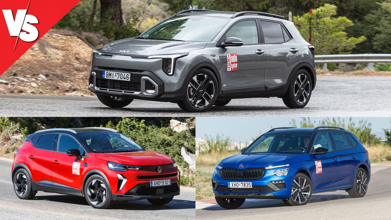 SUV πόλης στα 115 άλογα: Kia Stonic Vs Renault Captur Vs Skoda Kamiq
