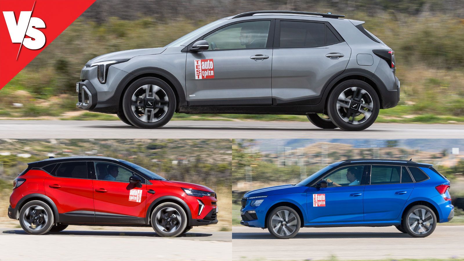 SUV πόλης στα 115 άλογα: Kia Stonic Vs Renault Captur Vs Skoda Kamiq