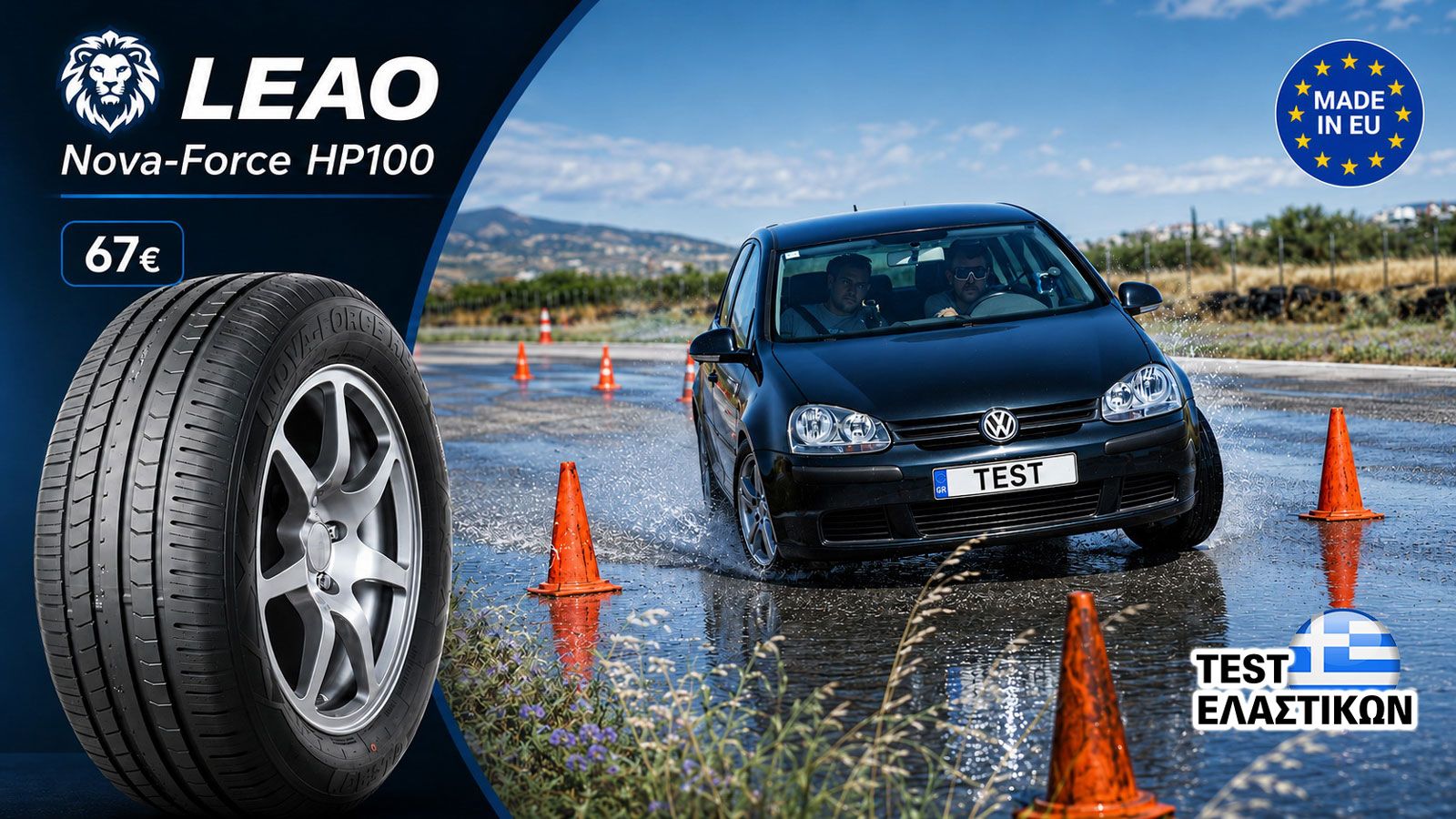 Leao Nova-Force HP100 -Οικονομικό θερινό λάστιχο με κορυφαίο κράτημα