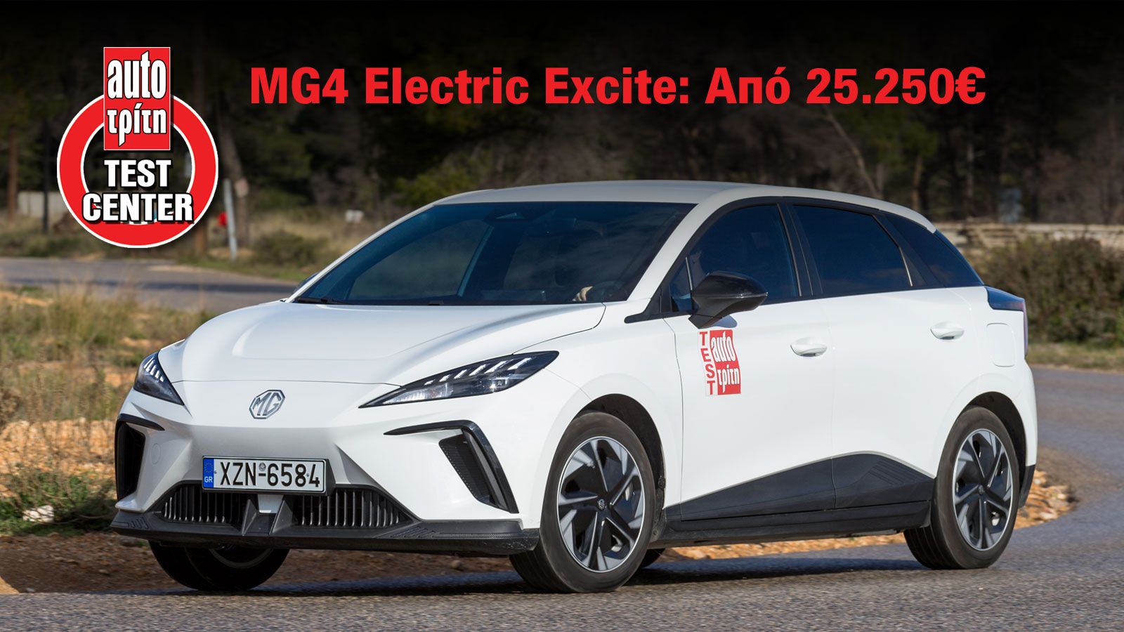 MG4 από 25.250 ευρώ: Πόσο καλό είναι το ηλεκτρικό hatchback με τα 170 άλογα;