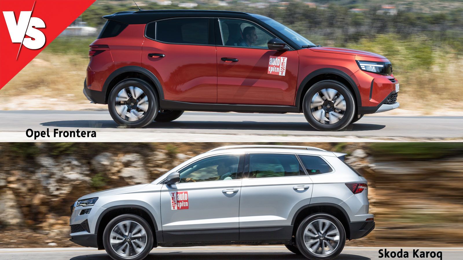  Στον δρόμο, το Opel Frontera δίνει προτεραιότητα στην άνεση, ενώ το Skoda Karoq εμφανίζεται πιο σταθερό και ολοκληρωμένο οδηγικά. 