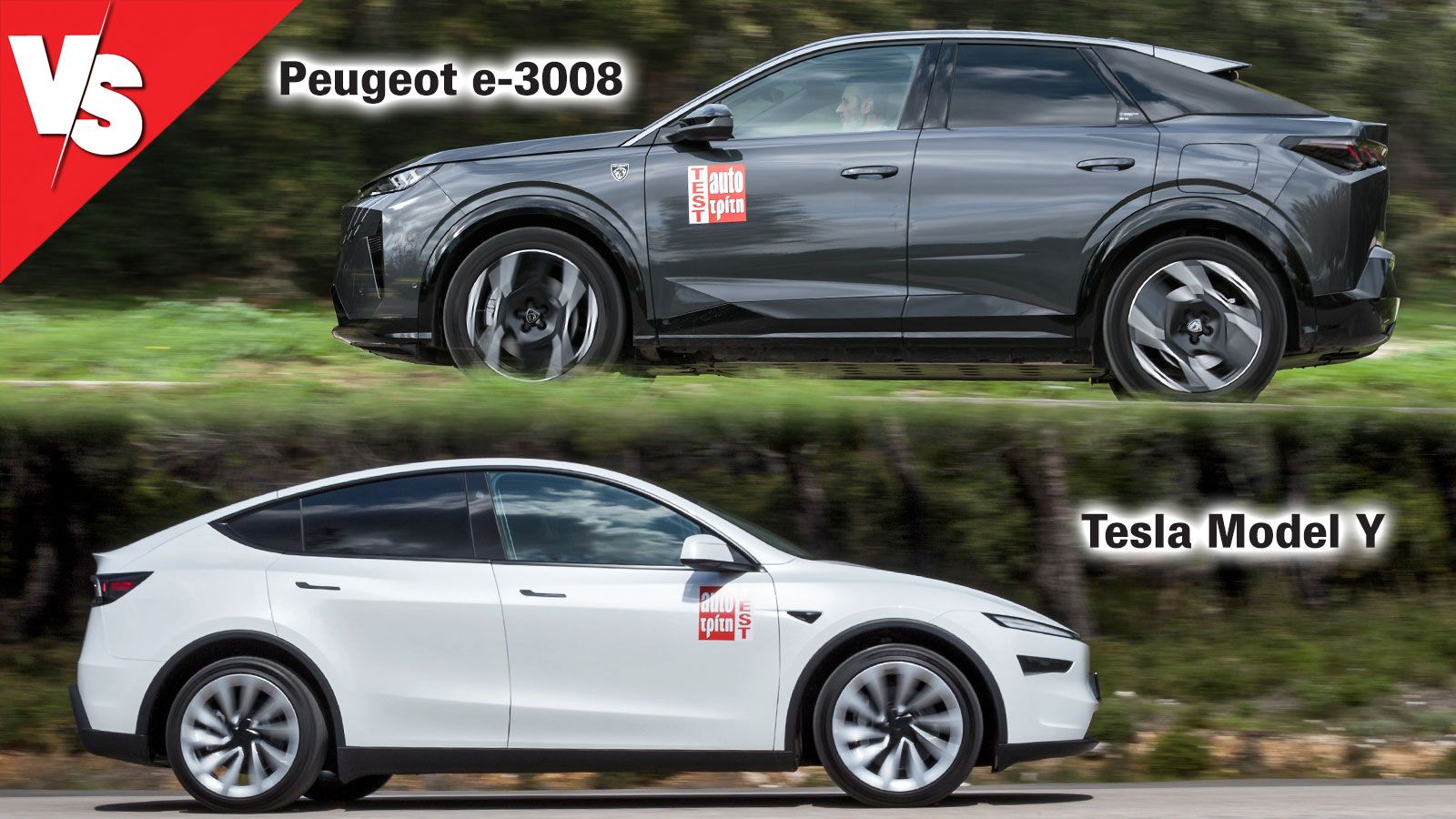Το Peugeot e-3008 ξεχωρίζει για την ισορροπία άνεσης και δυναμισμού στο δρόμο, με το Tesla Model Y να είναι πιο νευρικό στην απορρόφηση των ανωμαλιών 