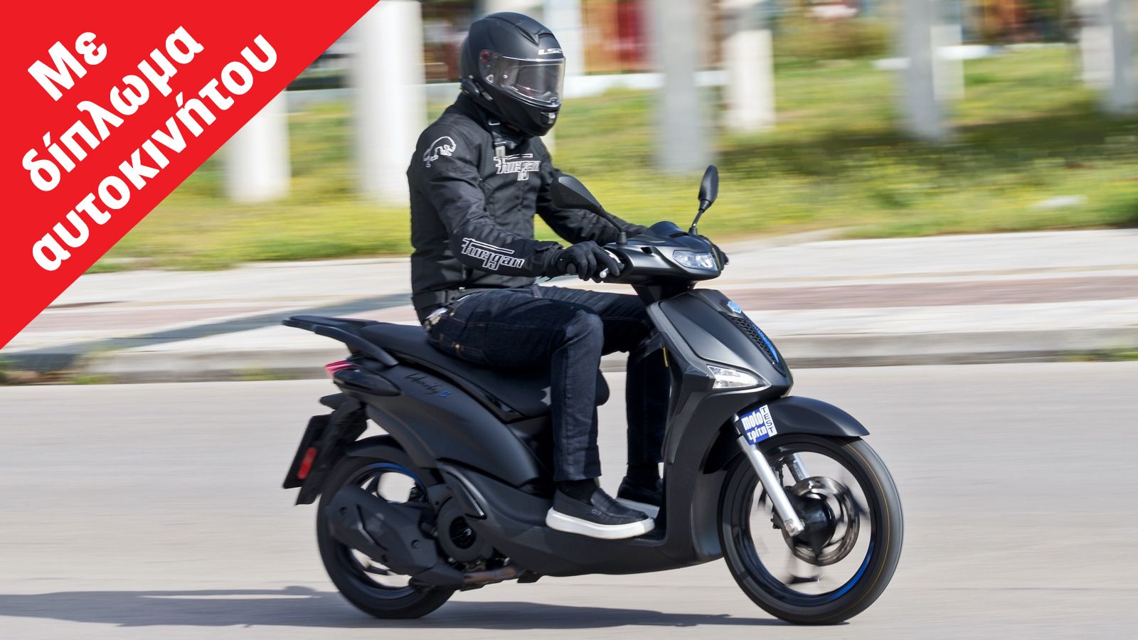 Piaggio Liberty 125: Με 16άρη τροχό εμπρός, χώρο για κράνος και τιμή 2.350 ευρώ