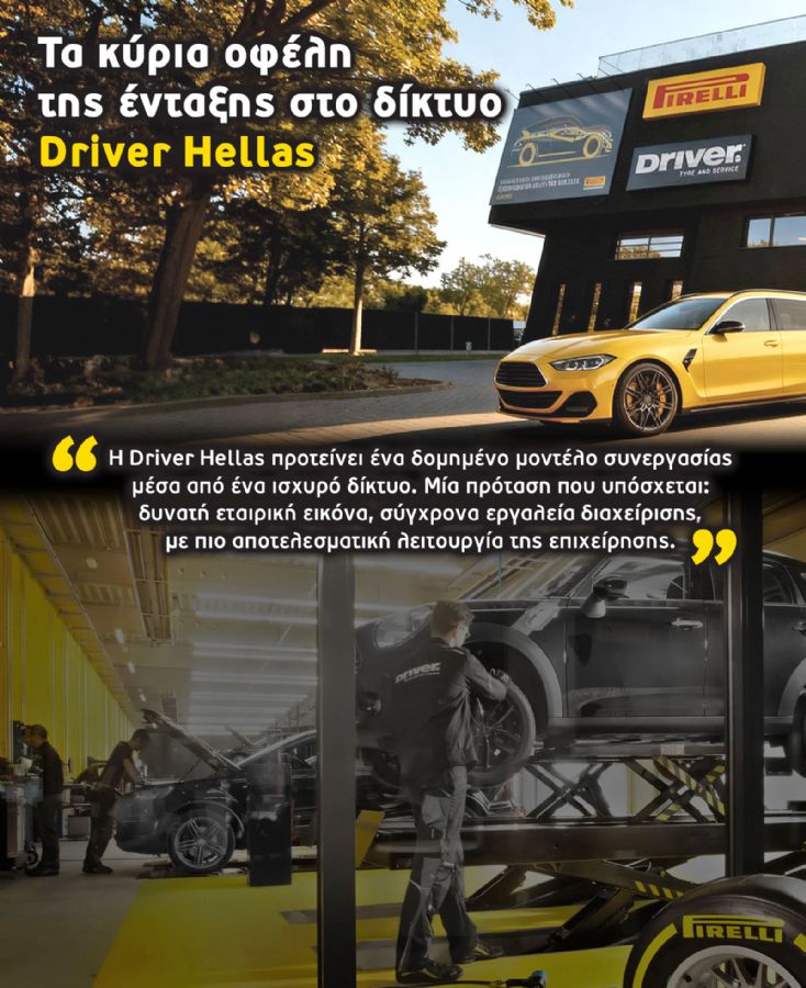 Η Driver είναι ένα διεθνές δίκτυο εξειδικευμένων σημείων για ελαστικά και υπηρεσίες αυτοκινήτου, με παρουσία σε ευρωπαϊκό επίπεδο με 1.200+ καταστήματ
