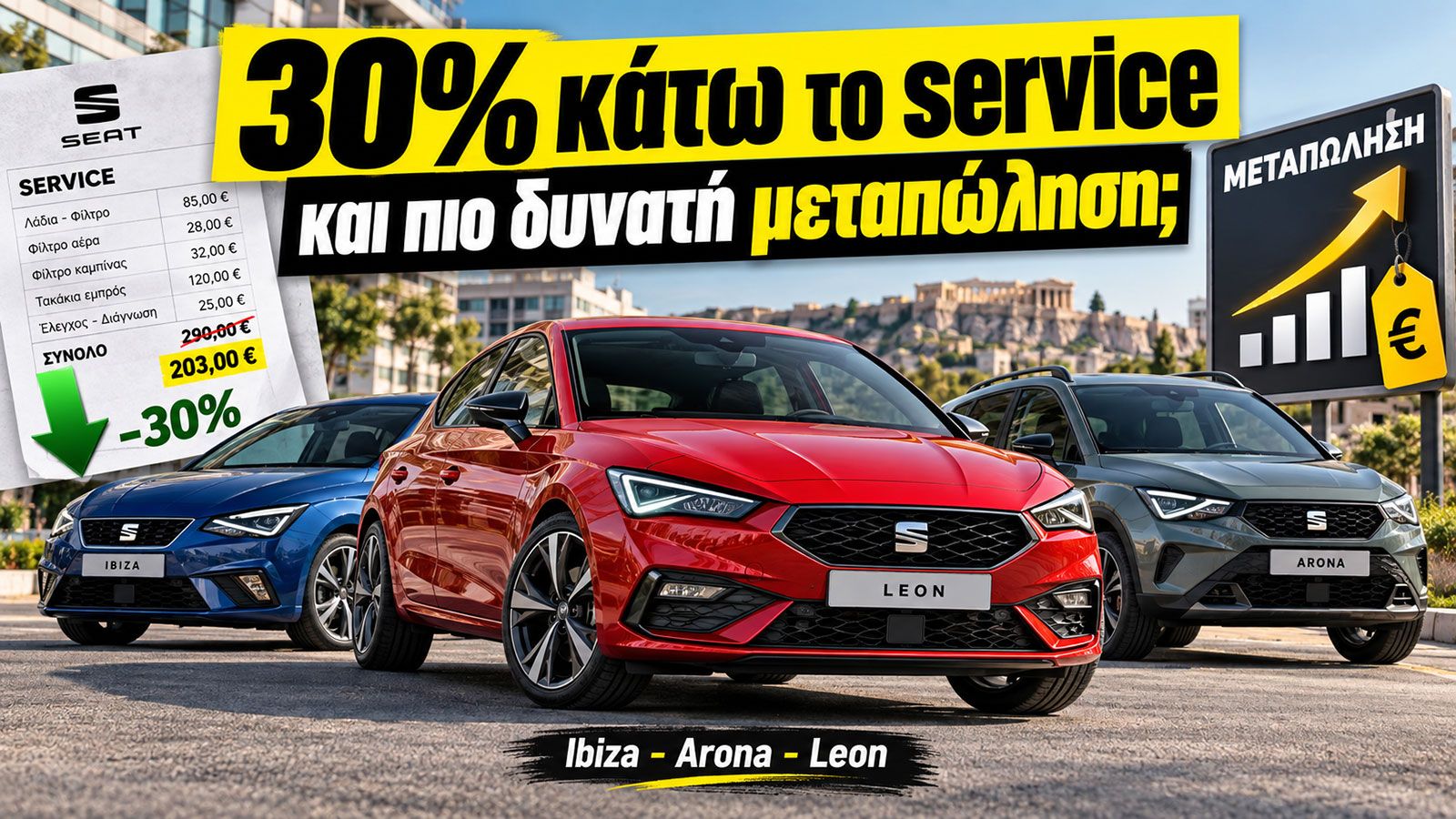 Πληρώνεις έως 30% λιγότερα service και μπορεί να το πουλήσεις ακριβότερα