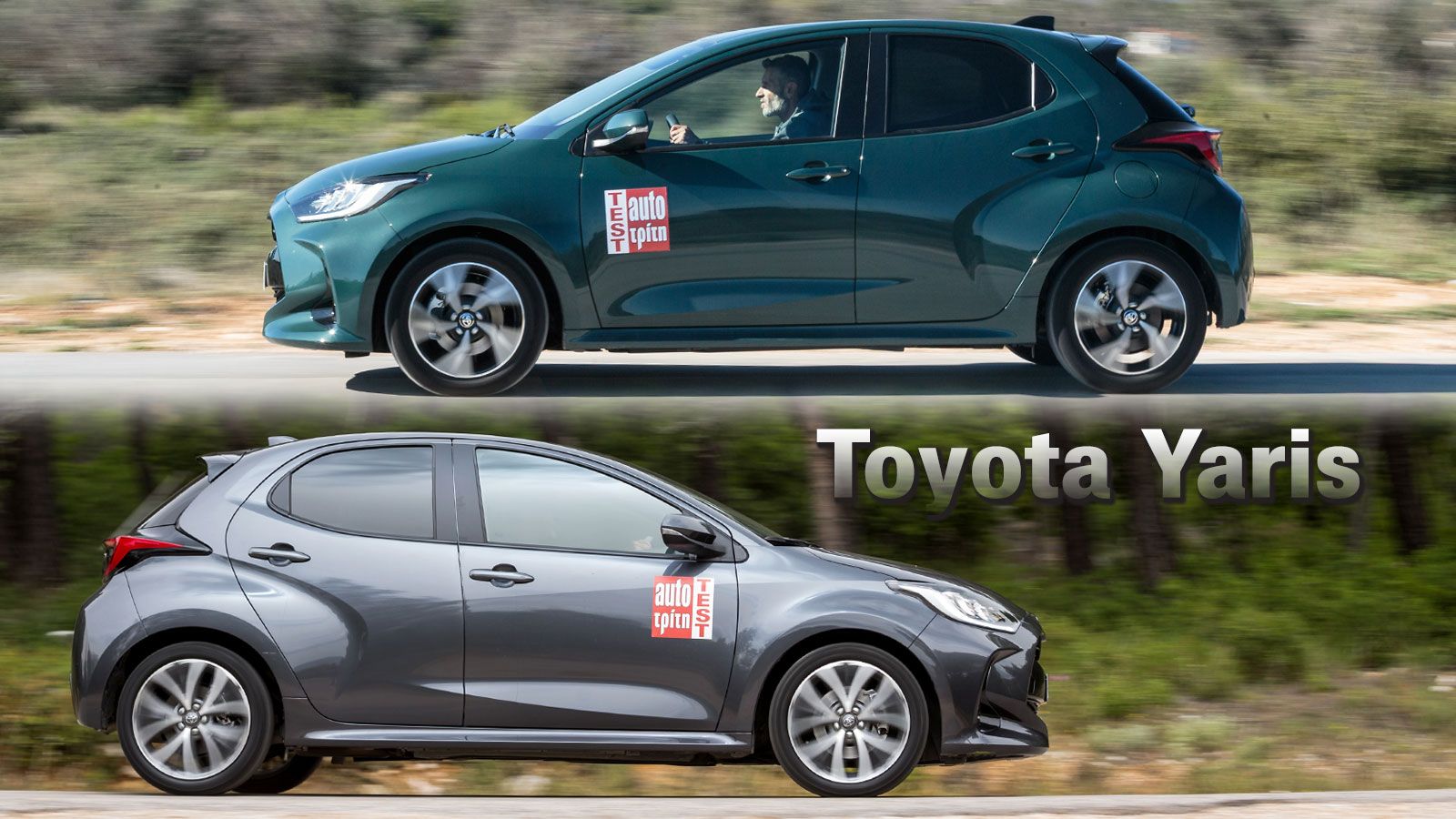 Το Toyota Yaris είναι διαθέσιμο αποκλειστικά ως υβριδικό και έρχεται με 2 αποδόσεις 116 και 130 ίππων.