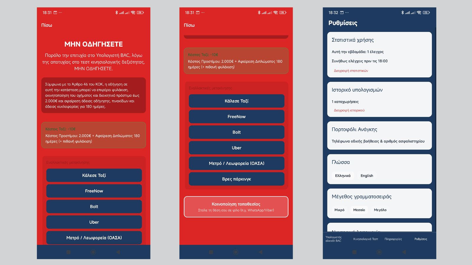 ZeroAlcohol GR: Ελληνικό app αυτοέλεγχου! Σου λέει πότε δεν πρέπει να οδηγήσεις