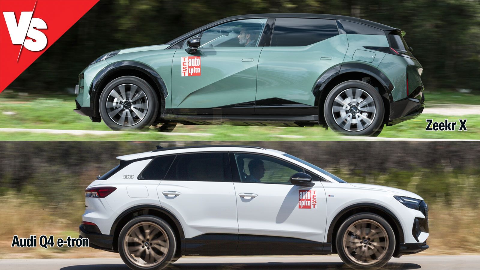 Μεγαλύτερη αυτονομία για το Audi Q4 e-tron, αλλά χαμηλότερη κατανάλωση για το Zeekr X που δείχνει πιο αποδοτικό στην πράξη και προσφέρει καλύτερες επι