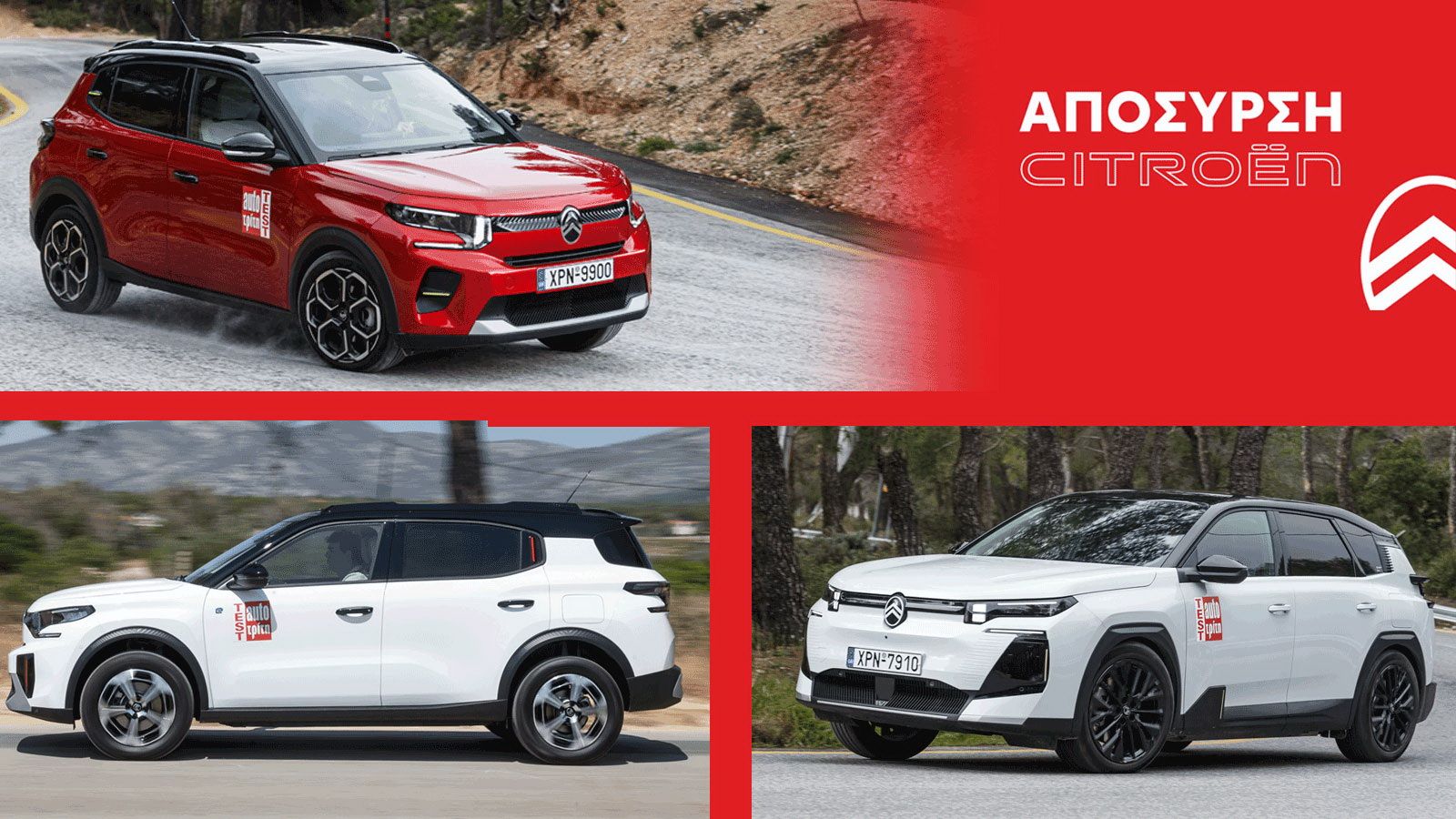 Η Citroen έβγαλε πρόγραμμα απόσυρσης με έξτρα οφέλη