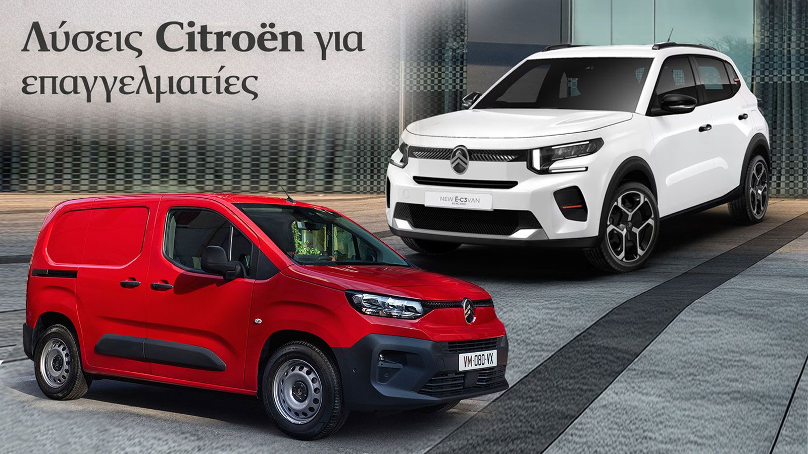 Η Citroën συμμετέχει στη HORECA 2026, παρουσιάζοντας λύσεις επαγγελματικής κινητικότητας στο Metropolitan Expo.