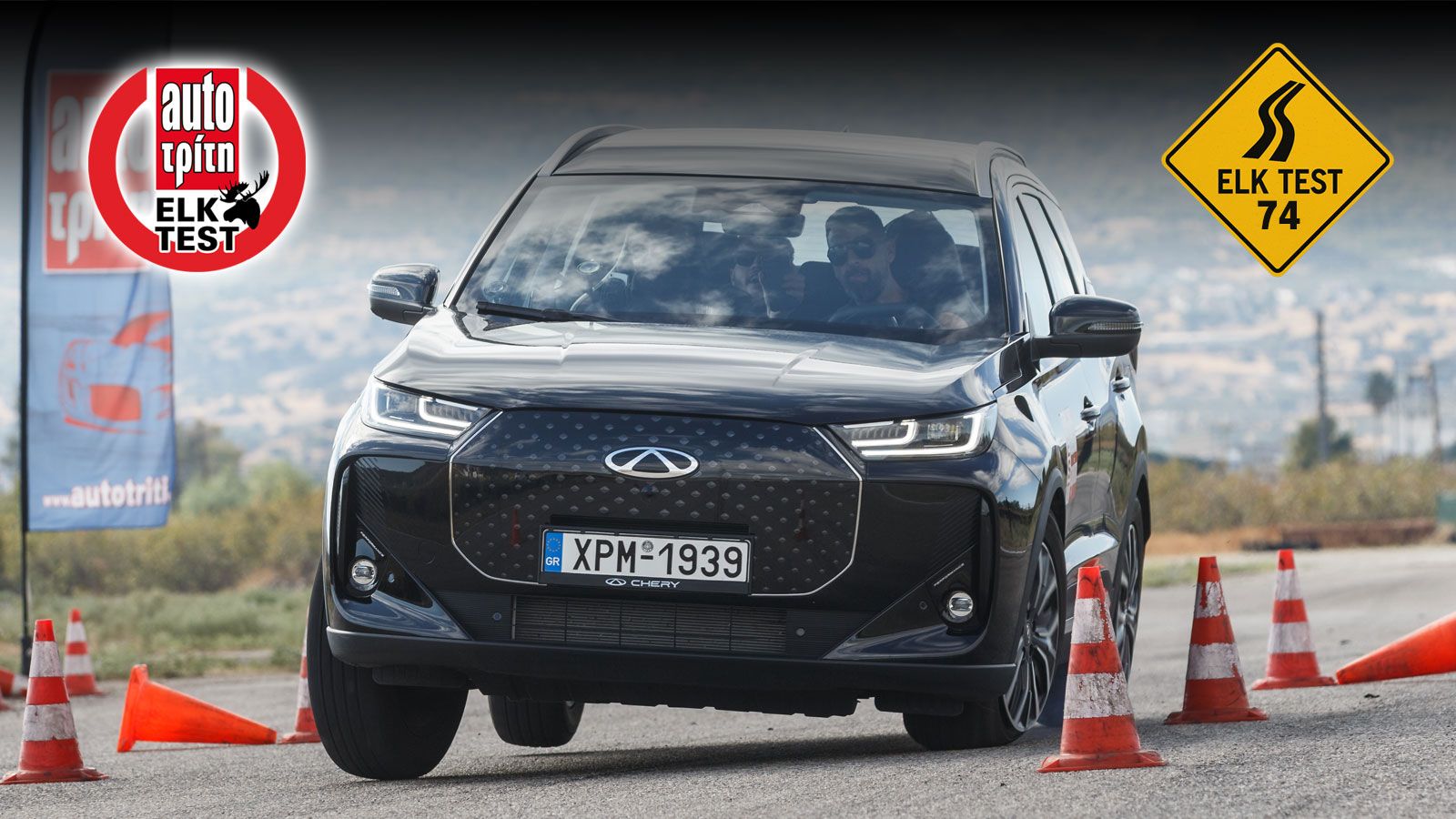 Το PHEV Chery Tiggo 7 με τα 279 άλογα είναι ένα μοντέλο που θέτει σε προτεραιότητα την άνεση, ωστόσο αποδείχθηκε στο Elk Test ότι μπορεί να τα καταφέρ