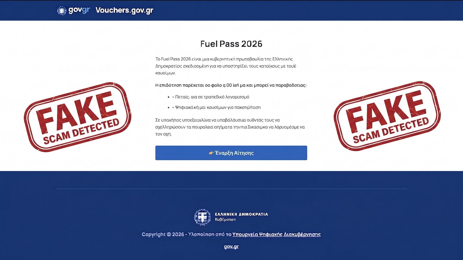 O σύνδεσμος που περιέχεται στο μήνυμα οδηγεί σε μια πλαστή ιστοσελίδα που αντιγράφει οπτικά το περιβάλλον του gov.gr