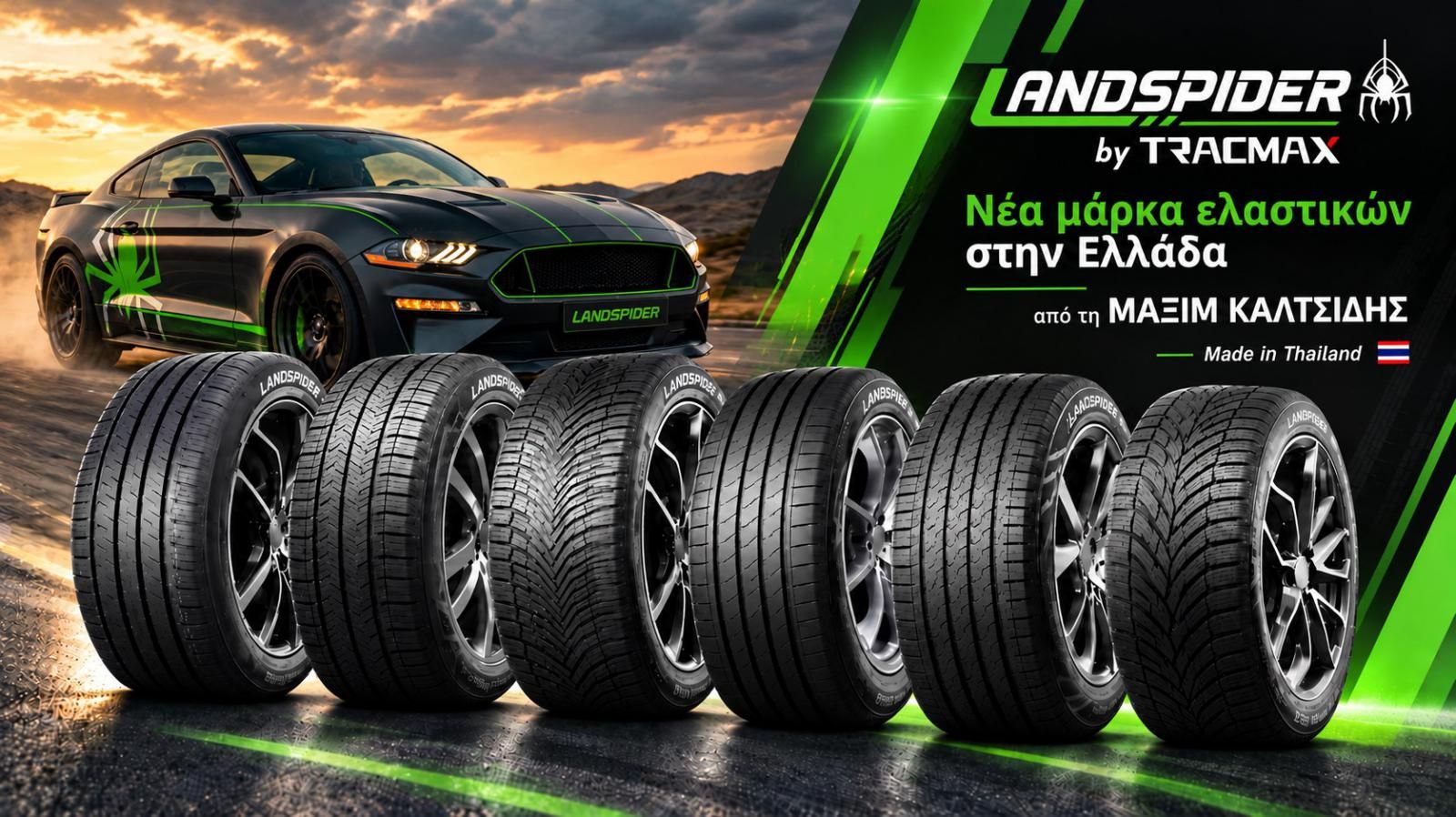 Landspider: Νέα μάρκα ελαστικών στην Ελλάδα από τη Maxim Kaltsidis