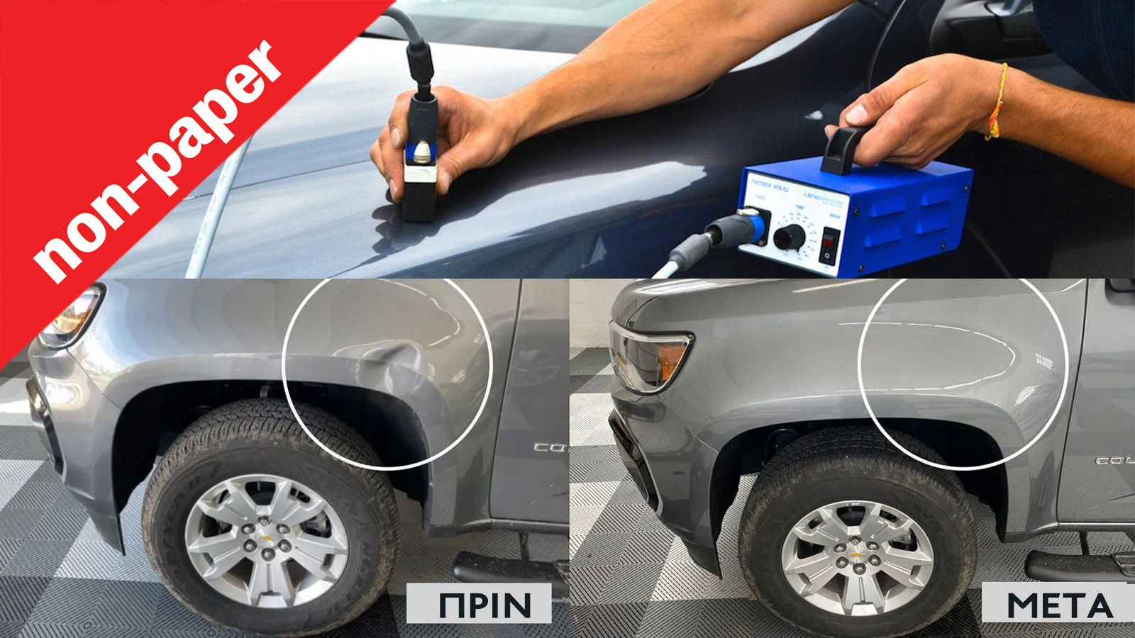 PDR: Το «χειρουργείο» που σώζει το αυτοκίνητο και την τσέπη σου. Πώς;
