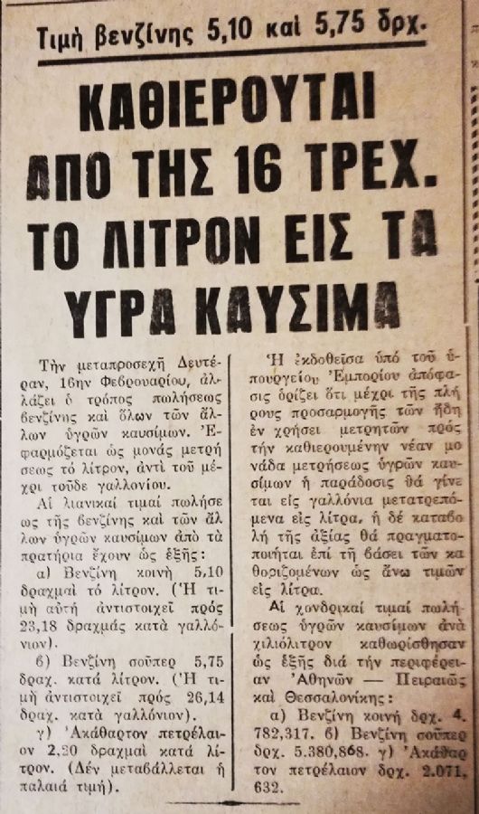 Βενζίνη με το γαλόνι (4,5 λτ.) στην Ελλάδα -Πότε ίσχυε & γιατί άλλαξε;