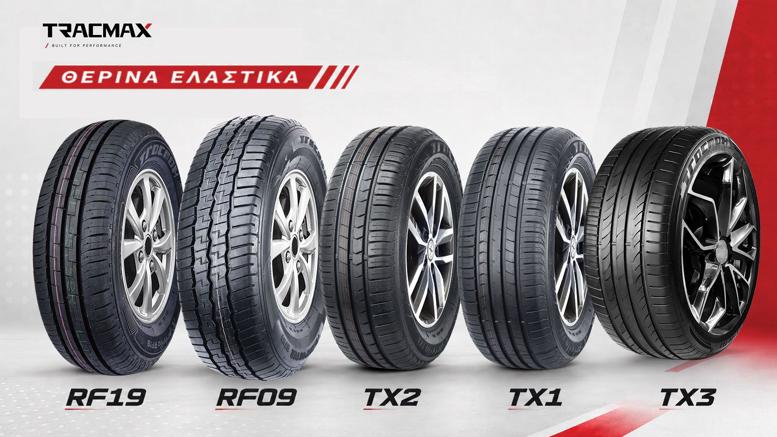 Θερινά ελαστικά Tracmax TX1, TX2, TX3, RF09 και RF19