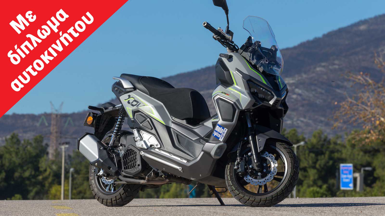 Daytona Virtus 125 ABS – Μικροκαμωμένος στρατιώτης με πλήρη πολεμική εξάρτηση.