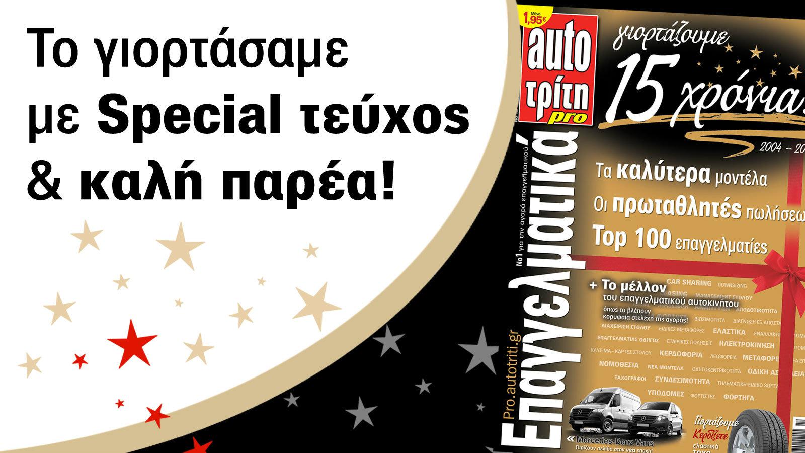 Επέτειος & RE-loading μιάς δυνατής σχέσης !