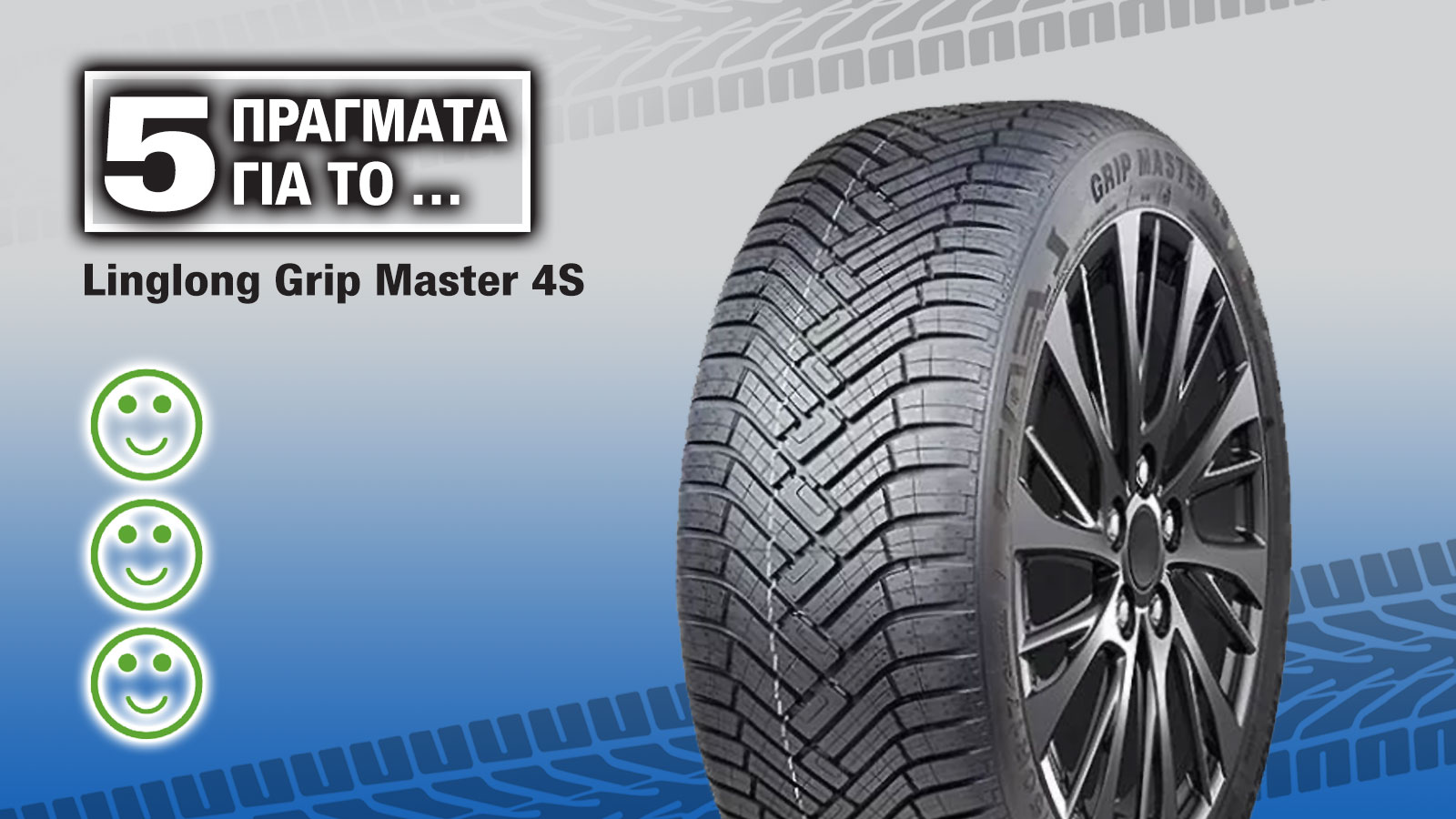 5 πράγματα για το all season λάστιχο Linglong Grip Master 4S