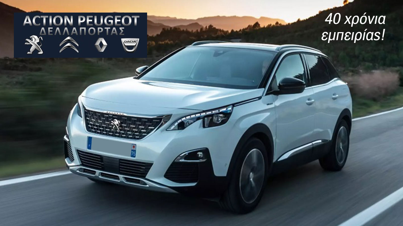 Η Action Peugeot θεωρείται μία από τις πιο αξιόπιστες εταιρίες στο χώρο, στις εγκαταστάσεις της οποίας, στη Νίκαια, θα συναντήσετε την άριστη εξυπηρέτ