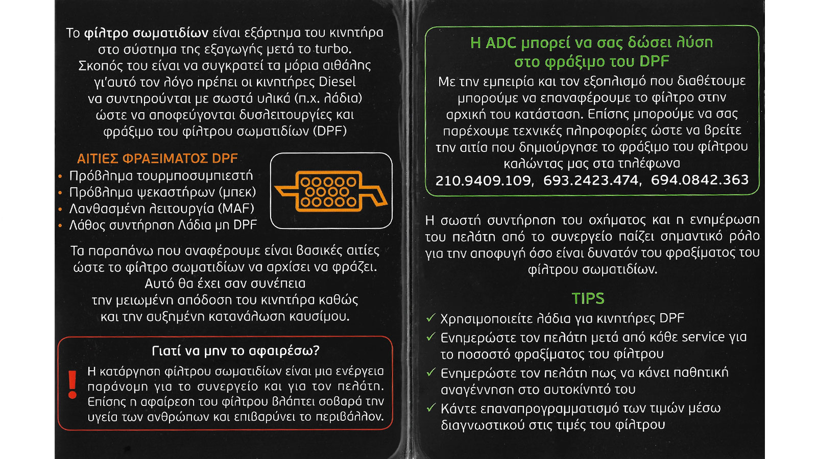 ADC Automotive Diagnosis Center τεχνογνωσία σε Διάγνωση Επισκευή και καθαρισμό DPF