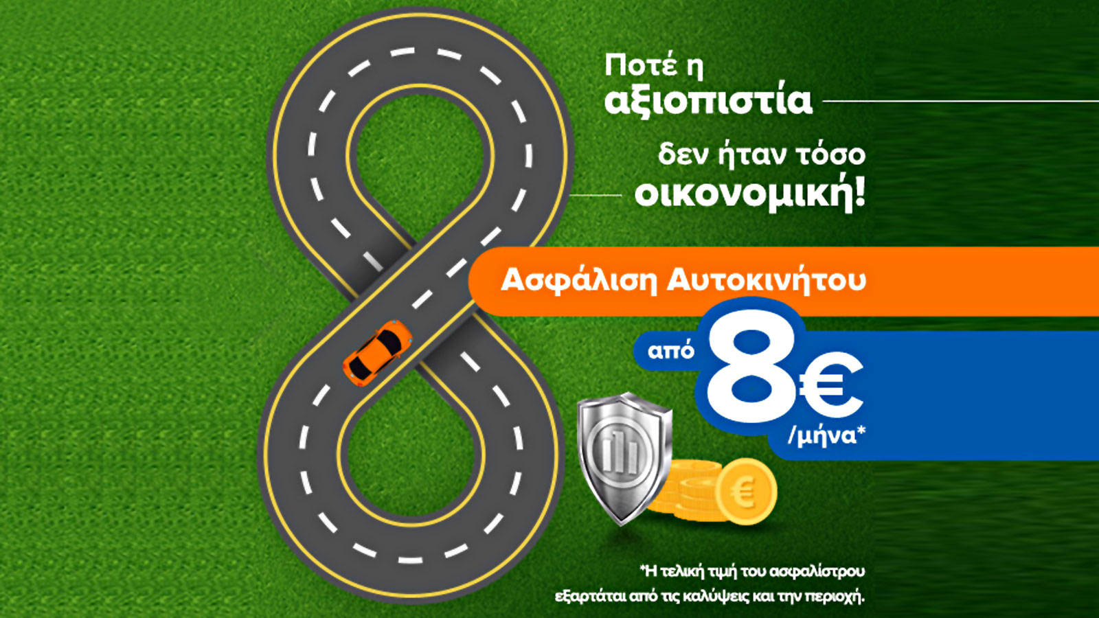 Ασφαλείς διαδρομές & καλύψεις ξεκινώντας από 8 € τον μήνα από την Allianz Direct