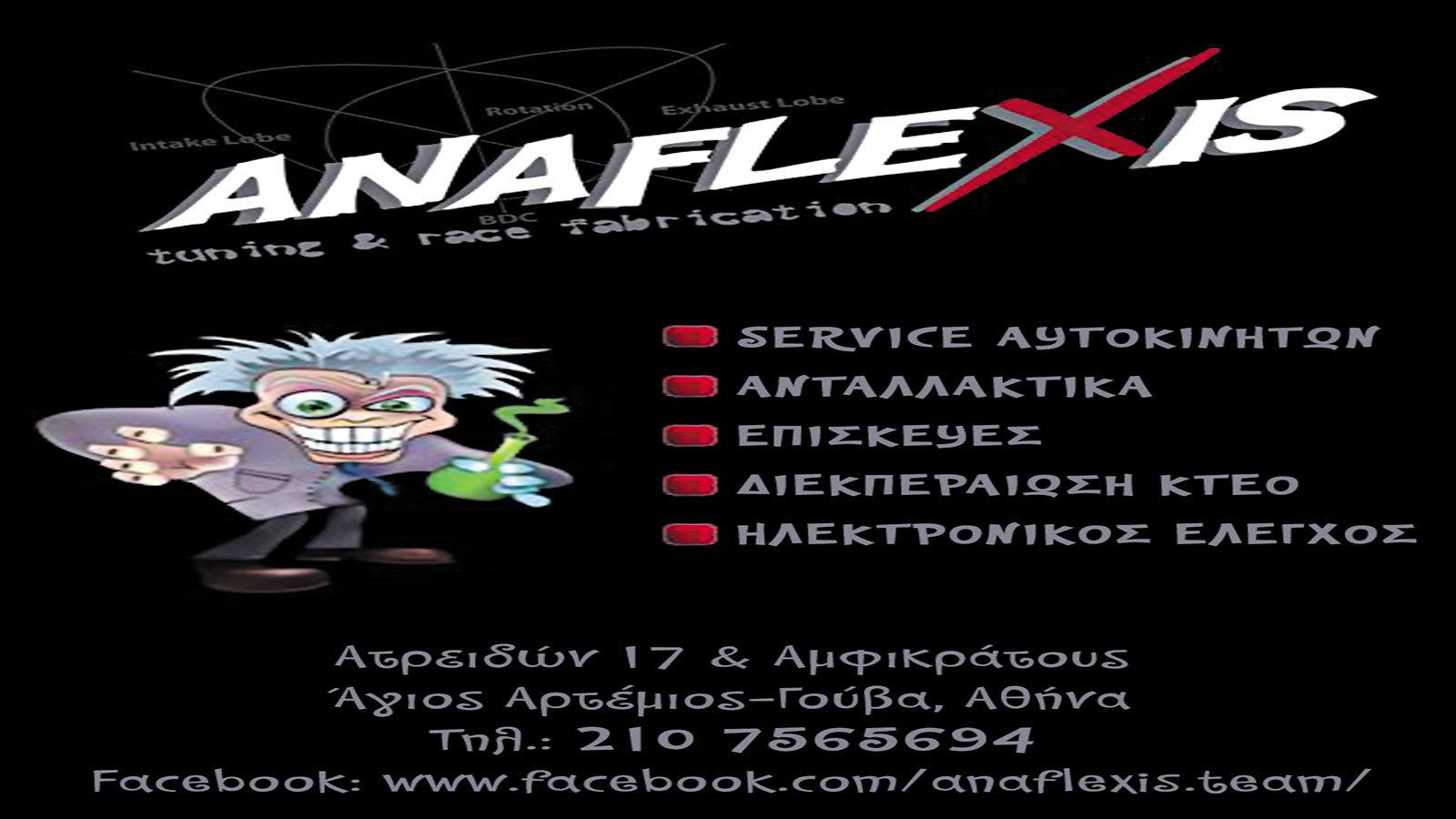 Service που «φυσάει»