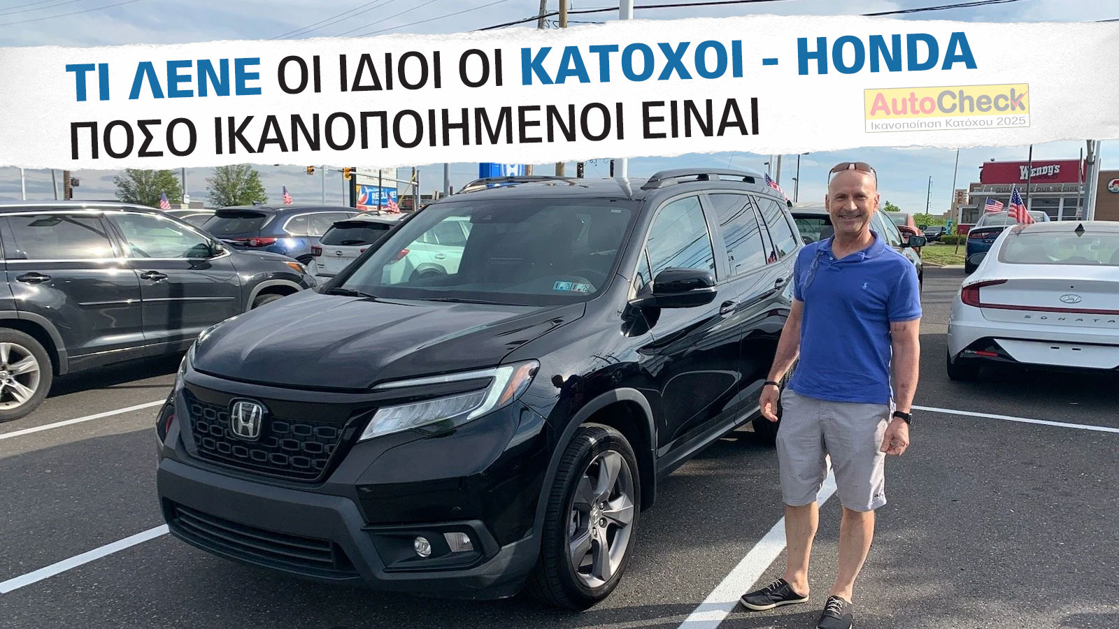 After Sales Υπηρεσίες & Service Honda: Πόσο ικανοποιημένοι δηλώνουν οι κάτοχοι;