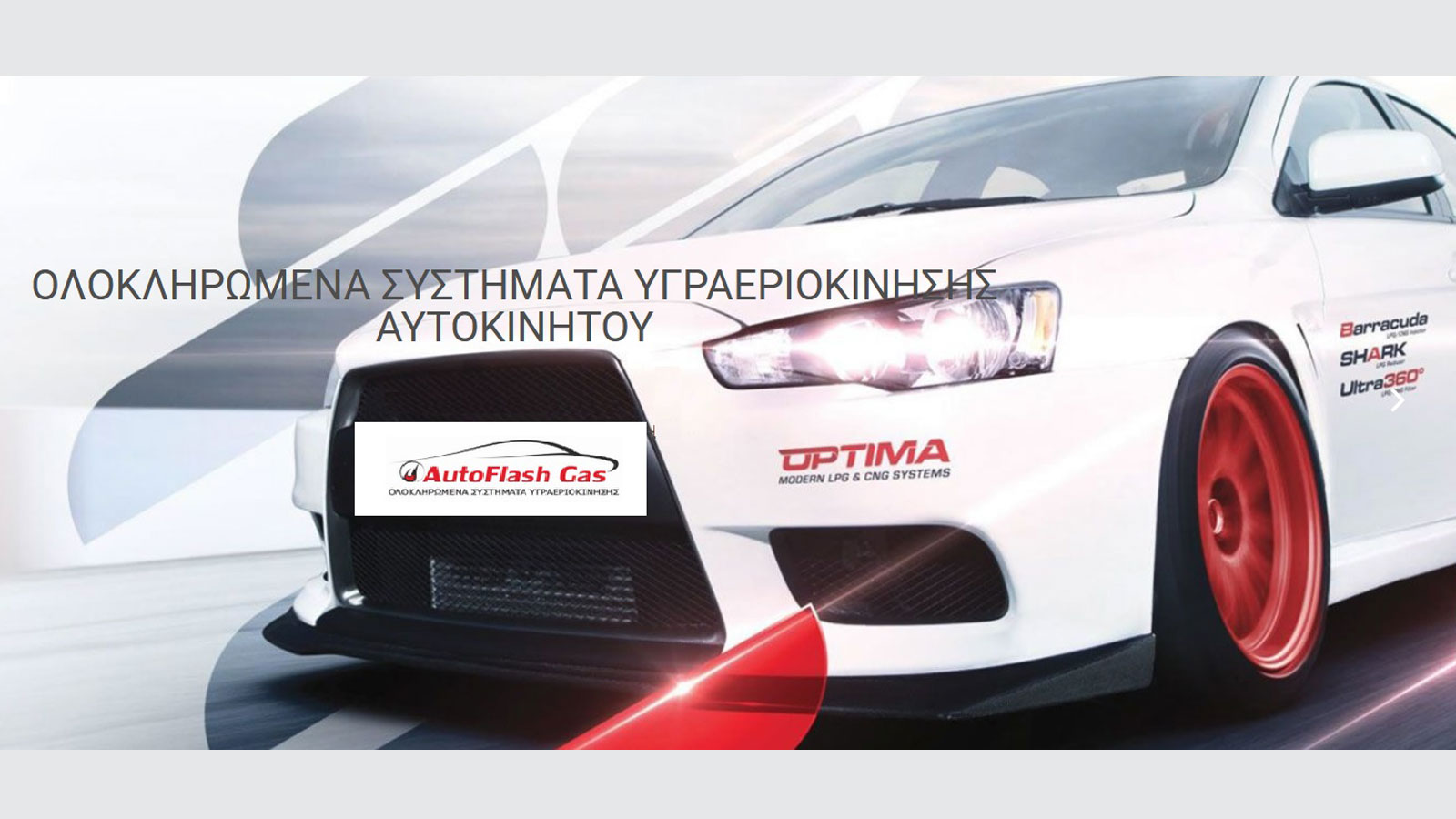Autoflash Gas Τσελεπής άριστες υπηρεσίες Service και LPG στην Θεσσαλονίκη!