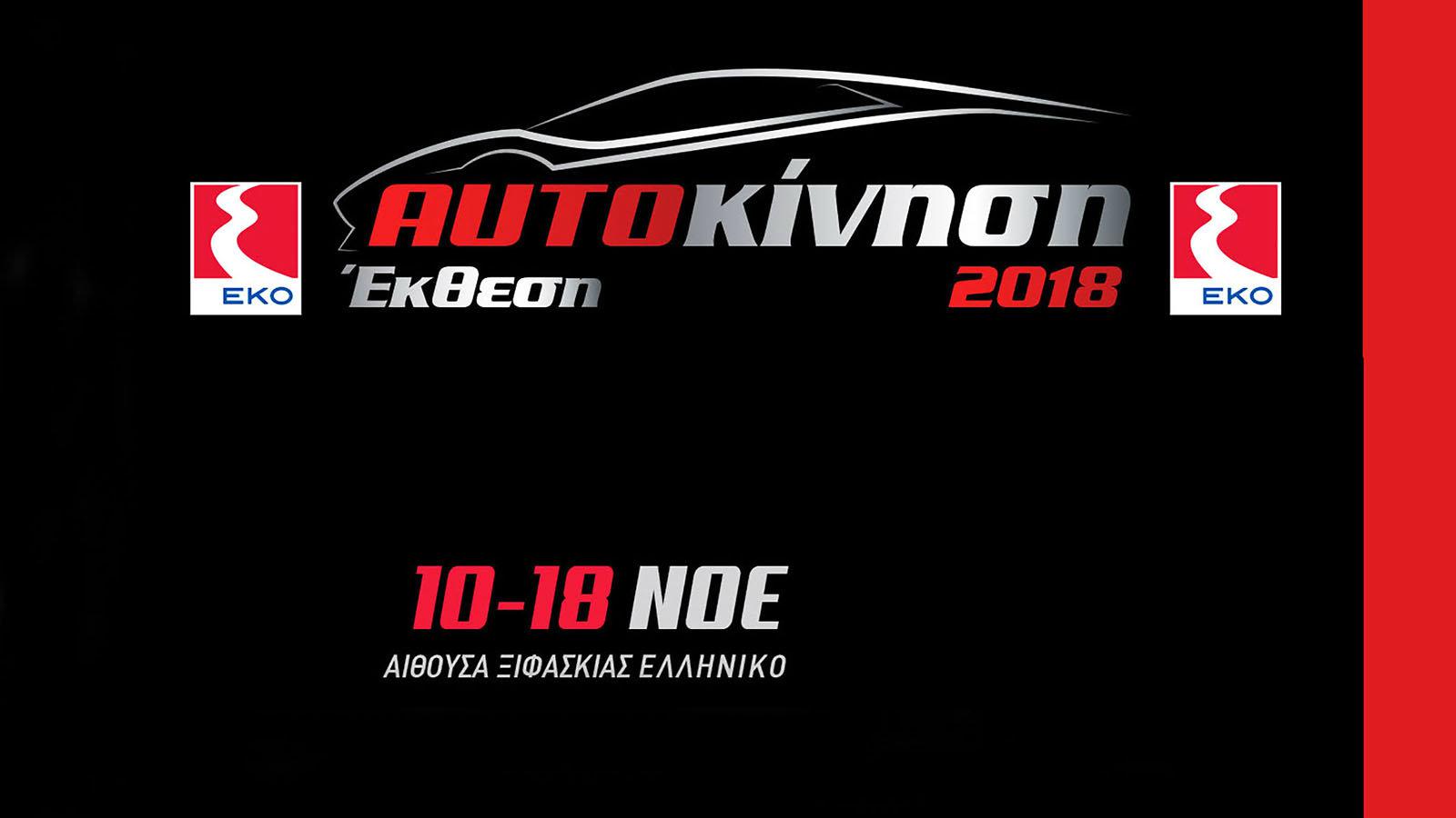 Η ΕΚΟ σας προσκαλεί!