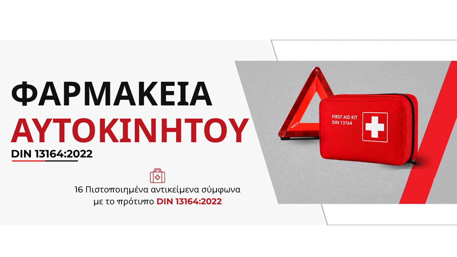 Φαρμακείο αυτοκίνητου: Τι αλλάζει, τι πρέπει να έχει & από πότε ισχύει