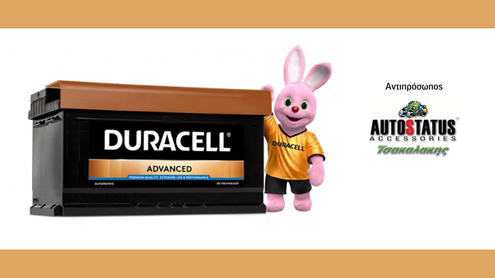Οι μπαταρίες της Duracell υπόσχονται πολλές εκκινήσεις χωρίς προβλήματα. Κατασκευάζονται με ποιοτικά υλικά και μπορούν να τοποθετούν σε όλους τους τύπ