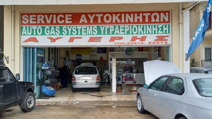 Αυγέρης Service πολυετής τεχνογνωσία στην συντήρηση μετατροπή και εγκατάσταση Lpg στην Λιβαδειά