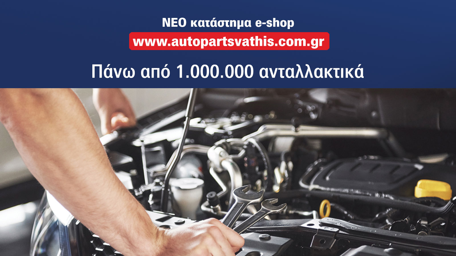 AUTOPARTS VATHIS: Μεταχειρισμένα ανταλλακτικά για όλες τις μάρκες!