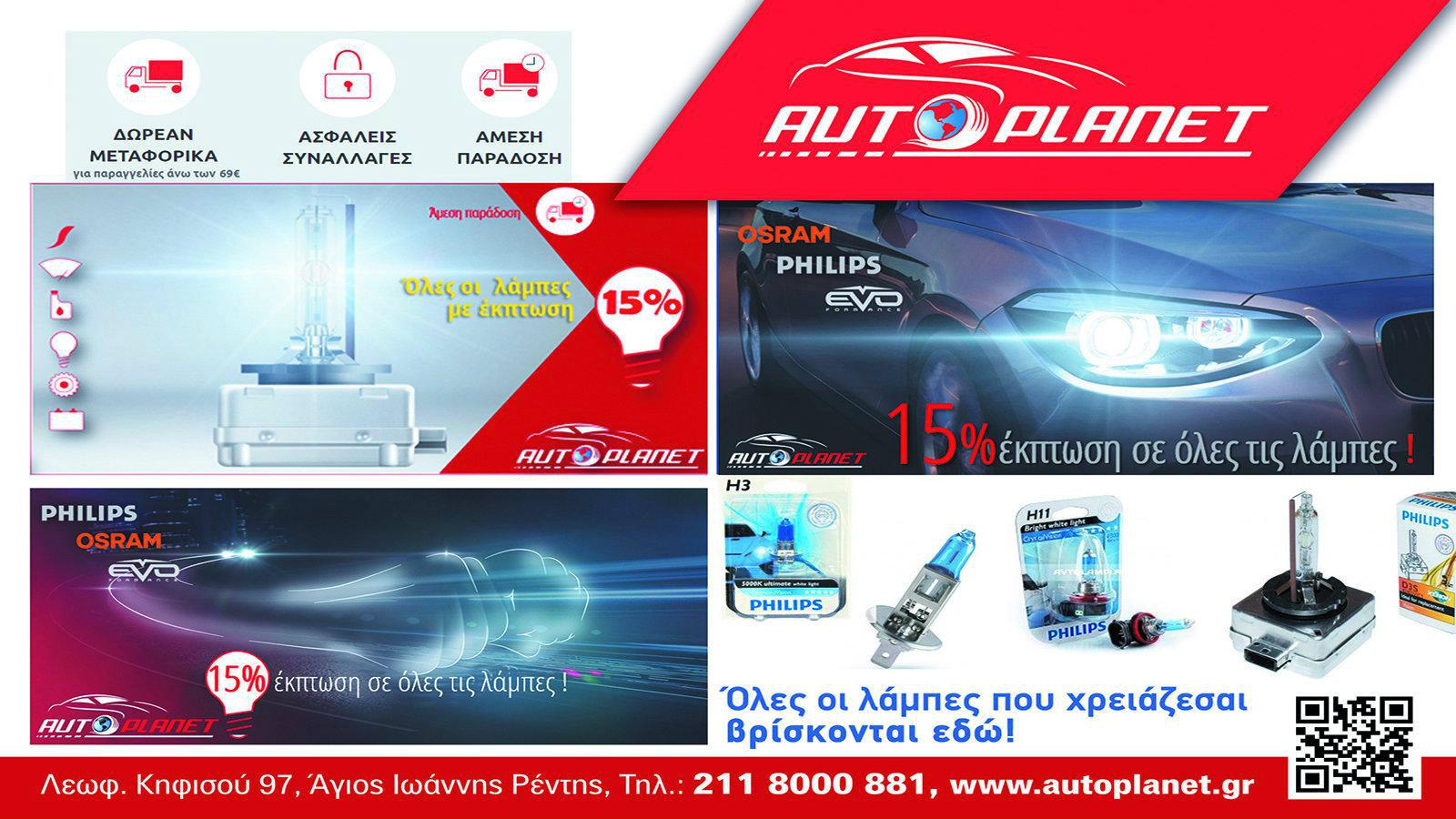 100.000 ανταλλακτικά για να διαλέξεις!