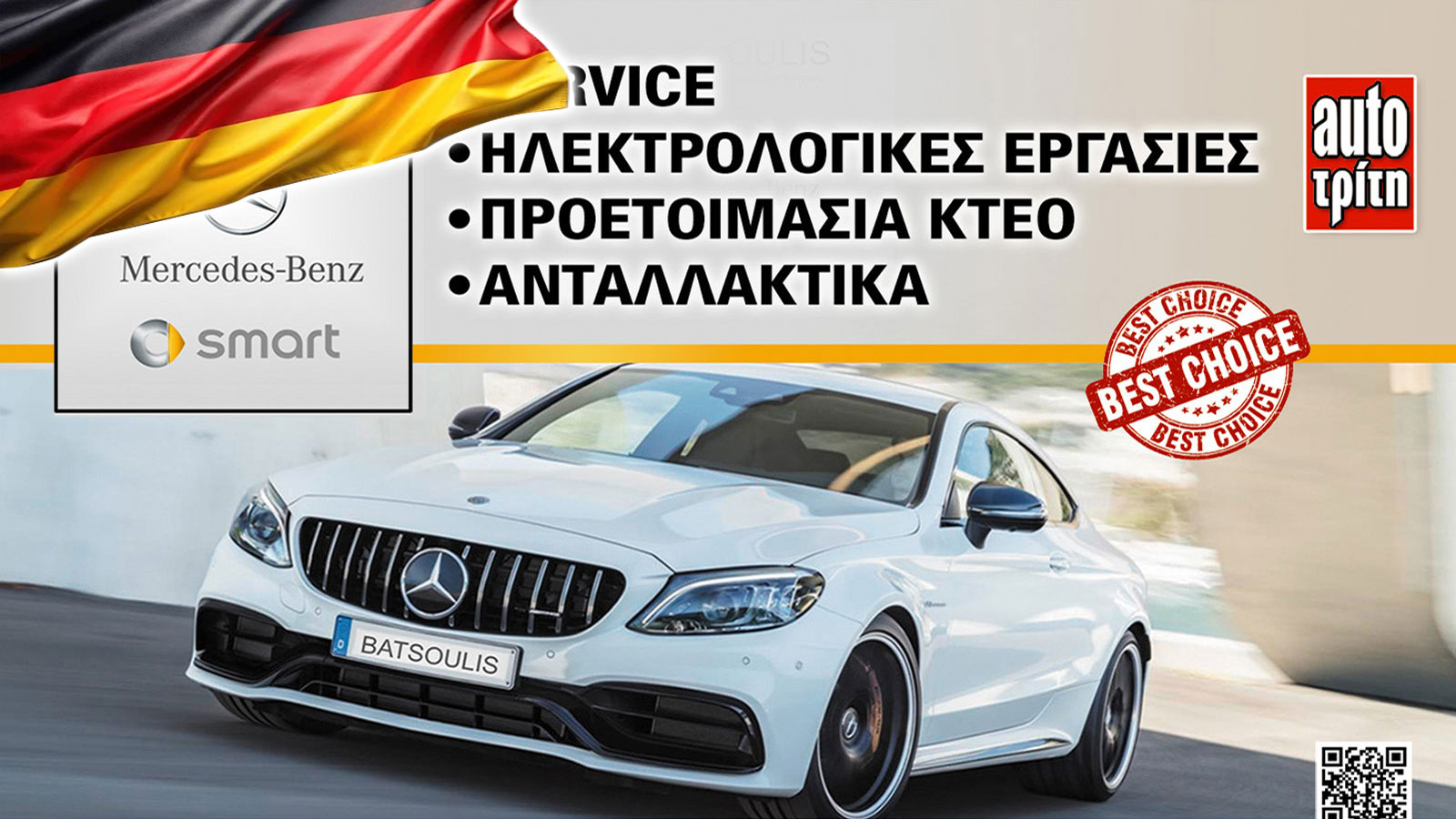 Μπατσούλης Mercedes Πολυετής τεχνογνωσία με εγγυημένες υπηρεσίες στο Service