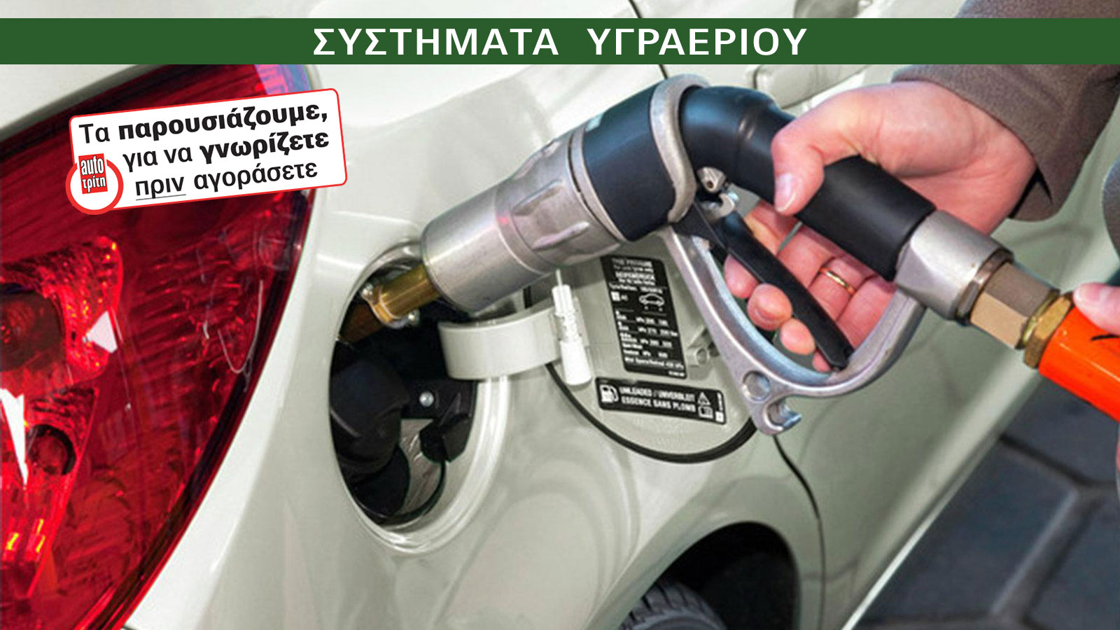 LPG κίτ οικονομίας από Lovato και Landi Renzo