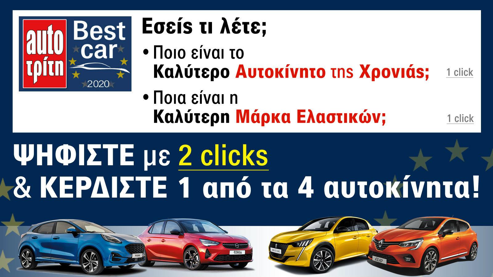 Best Car & τα ΚΑΛΥΤΕΡΑ Ελαστικά!