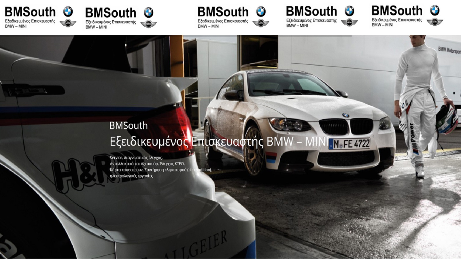 BMSouth Ζαβερδινός Ποιοτικές υπηρεσίες για BMW & MINI με πολυετή τεχνογνωσία