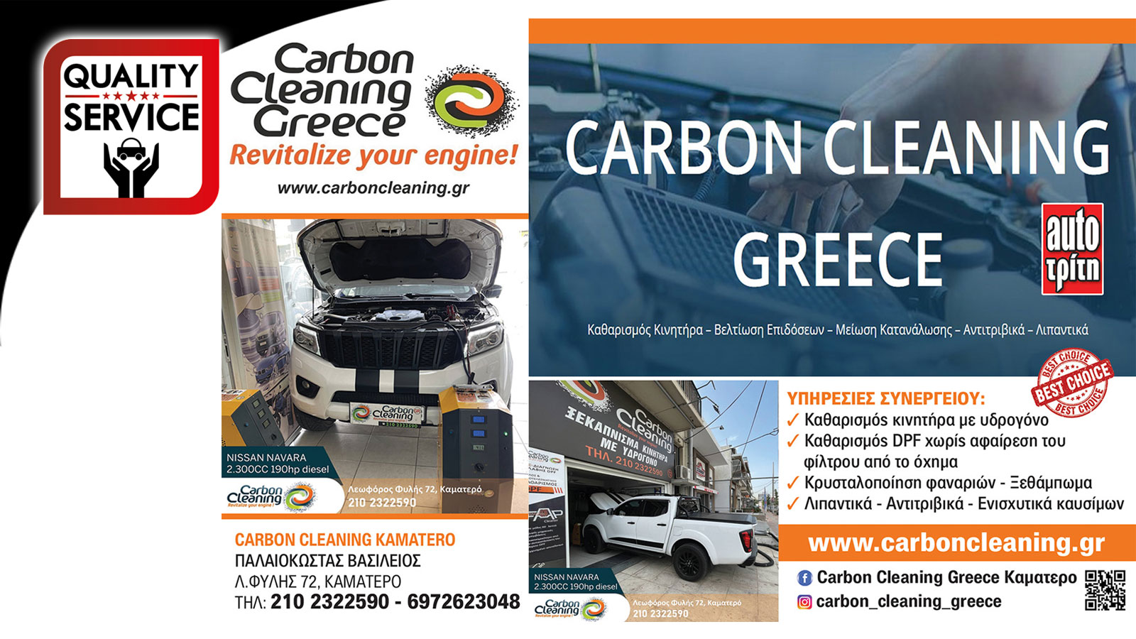 Carbon Cleaning αξιόπιστες Υπηρεσίες Καθαρισμού Κινητήρα και φίλτρου dpf