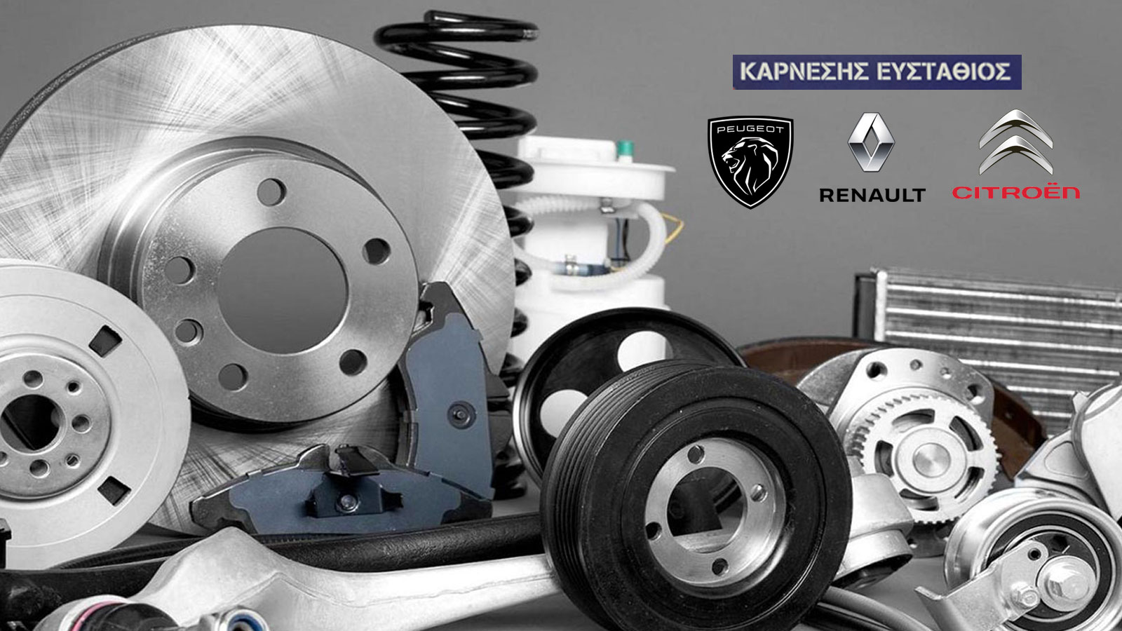 Άριστης ποιότητας ανταλλακτικά από την Carcohellas!