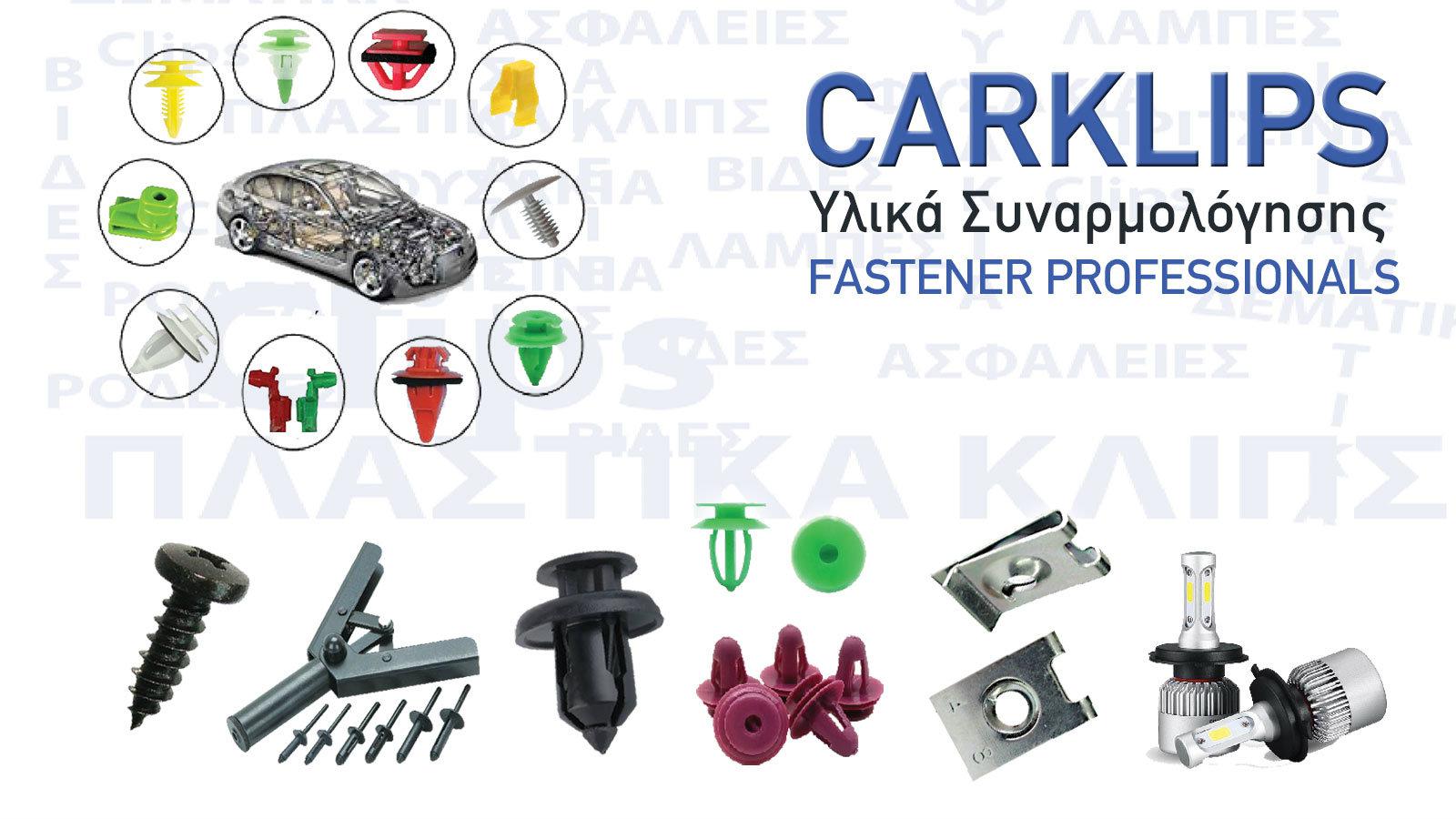 Κλιπ αυτοκινήτων από την Carklips!